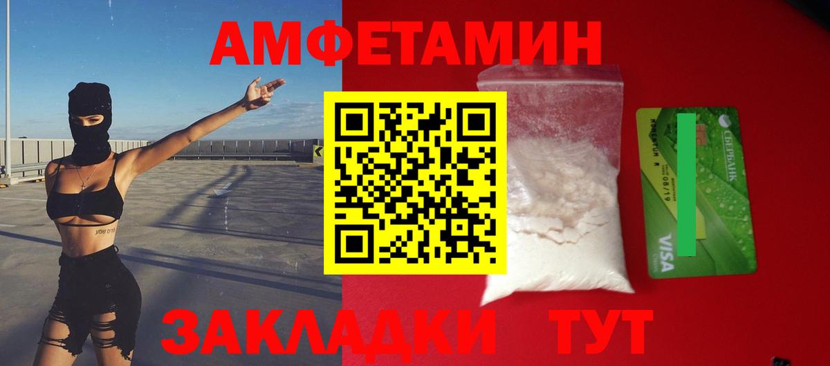 АМФЕТАМИН Розовый Елизово