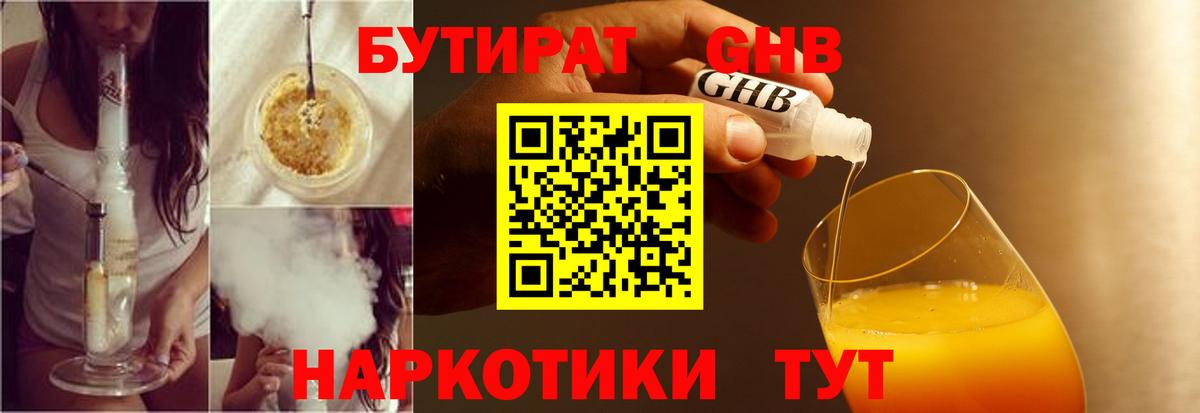 БУТИРАТ 1.4BDO  Вход с VPN  Елизово 