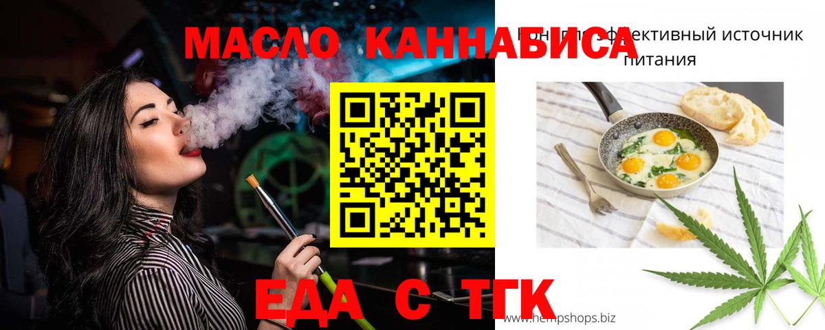 Еда ТГК марихуана  Вход с VPN  Елизово 