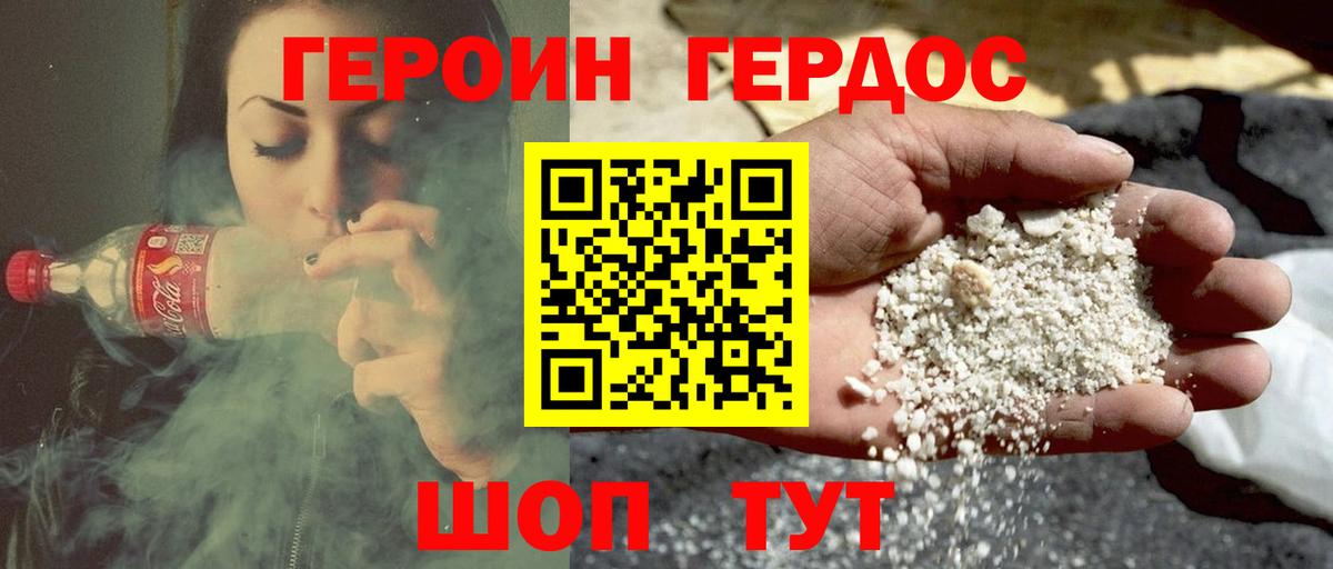 Героин Афган Елизово