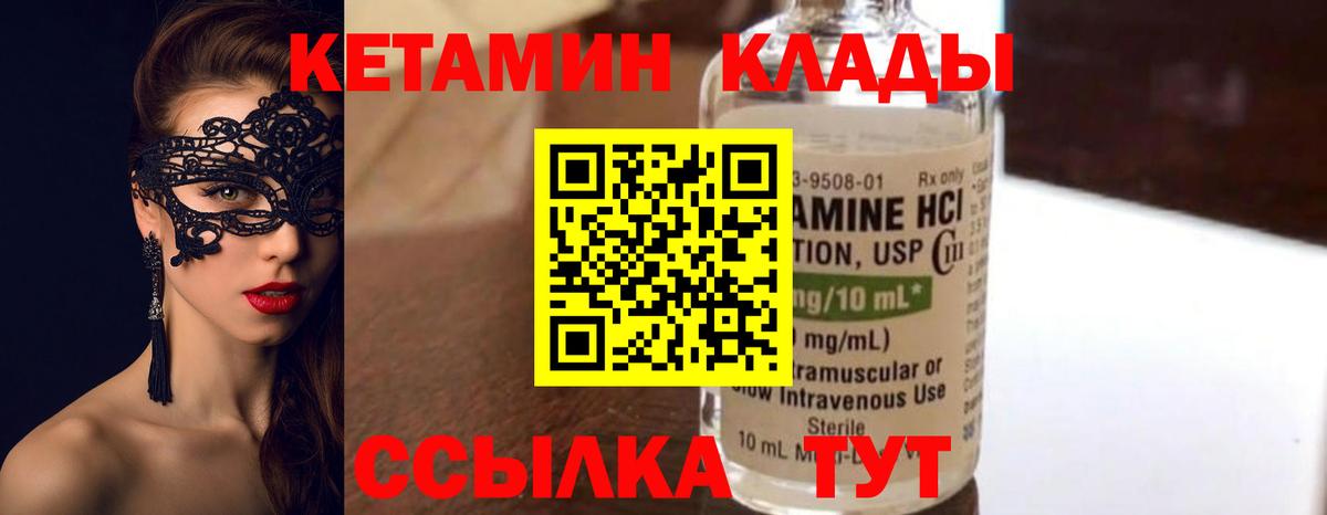 КЕТАМИН ketamine Елизово