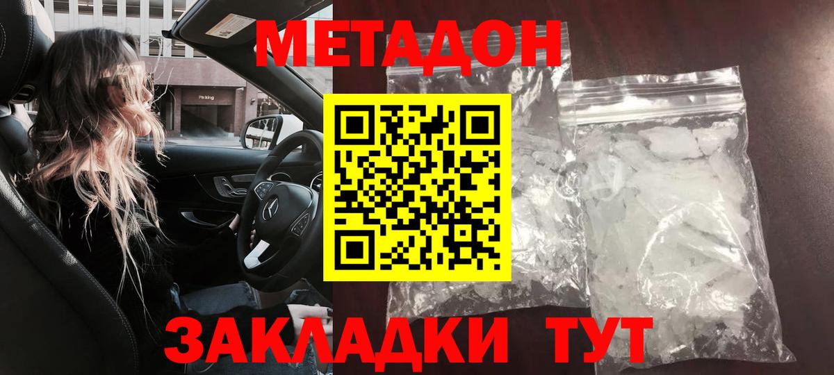 Елизово  Метадон кристалл  МЕТАДОН кристалл  Вход с VPN 