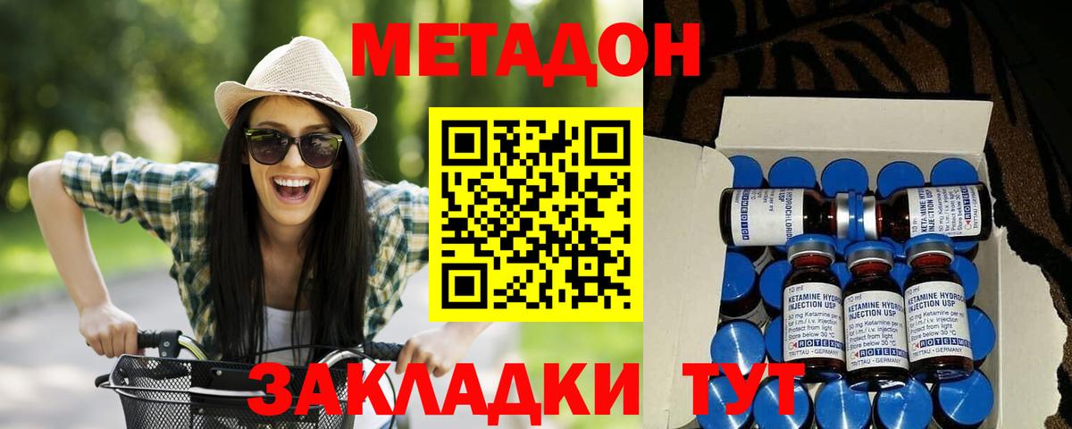 Метадон methadone Елизово